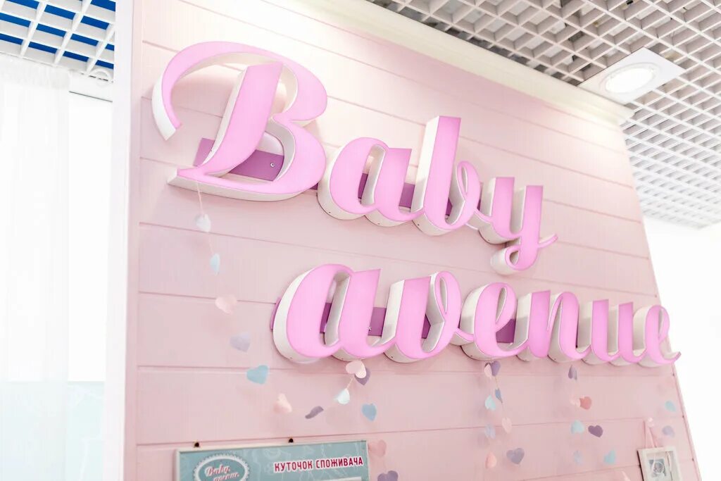 название детского магазина одежды. вывеска детского магазина одежды. интерьер детского магазина. название для магазина детской одежды. название детского магазина.