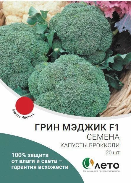 Капуста брокколи грин. Капуста брокколи Грин Мэджик f1. Семена капуста брокколи Грин Мэджик f1. Капуста брокколи Грин Мэджик f1 (Престиж). Капуста Грин Мэджик.