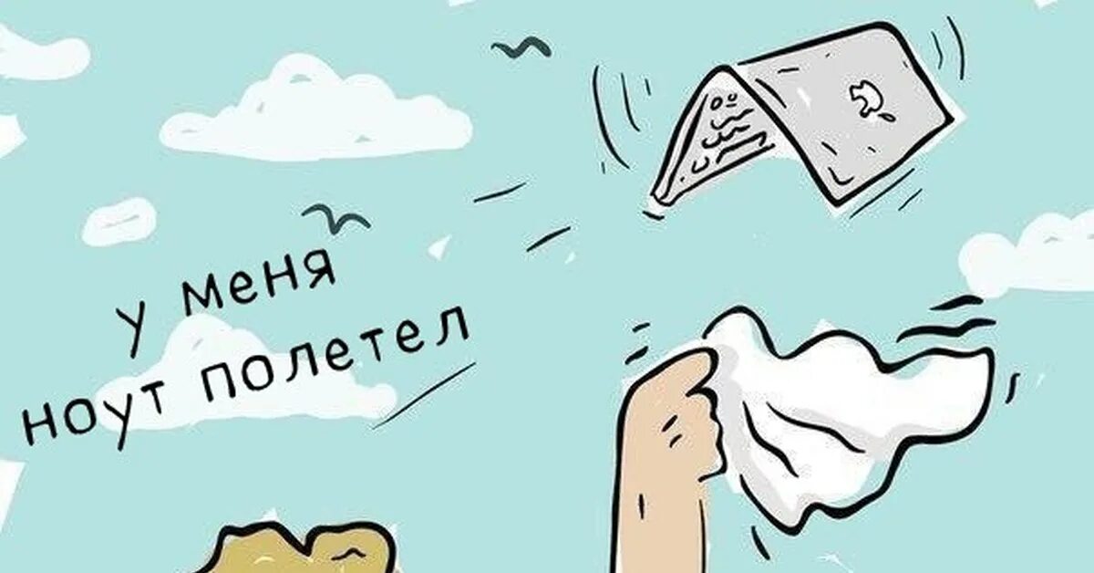 Ноутбук полетел. Ноут полетел картинка. Фразеологизмы в прямом смысле. Картинки фразеологизмов в прямом смысле. Фразеологизмы в прямом смысле рисунок.