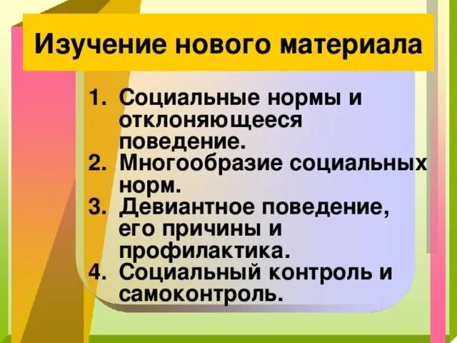 Опираясь на фрагмент многообразие социальных. Соц нормы и отклоняющееся поведение. Социальные нормы и девиантное поведение. Социальные нормы и их многообразие. Социальные нормы и отклоняющееся поведение 11 класс.