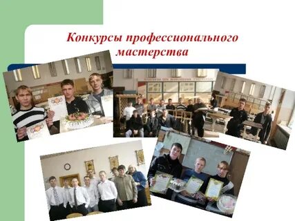 Профессиональное мастерство презентация