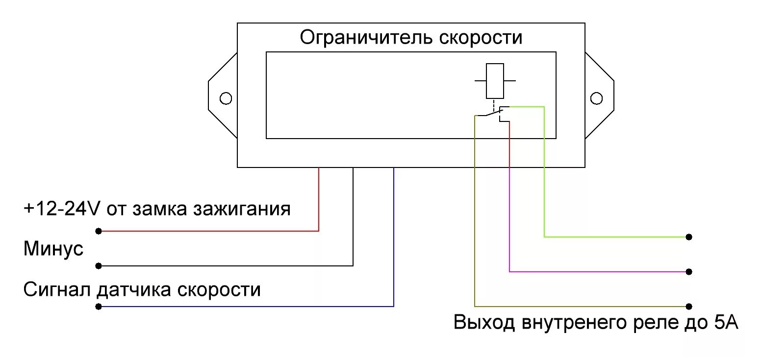 Как выключить две скорости. Схема подключения устройства ограничения скорости. схема подключения ограничителя скорости. ограничитель скорости газель школьный. ограничитель скорости надежный контроль 80 схема подключения.