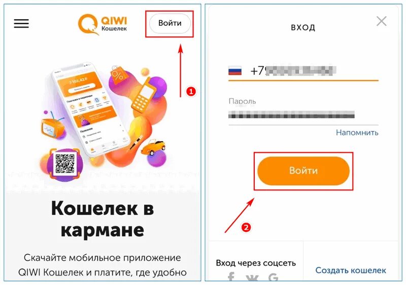Войти в киви по номеру. Личный кабинет киви. Киви-кошелёк личный кабинет. QIWI кошелёк войти в личный. ОМС для киви кошелька.