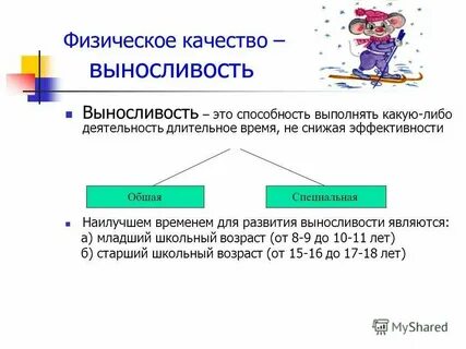 Общее физическое состояние это