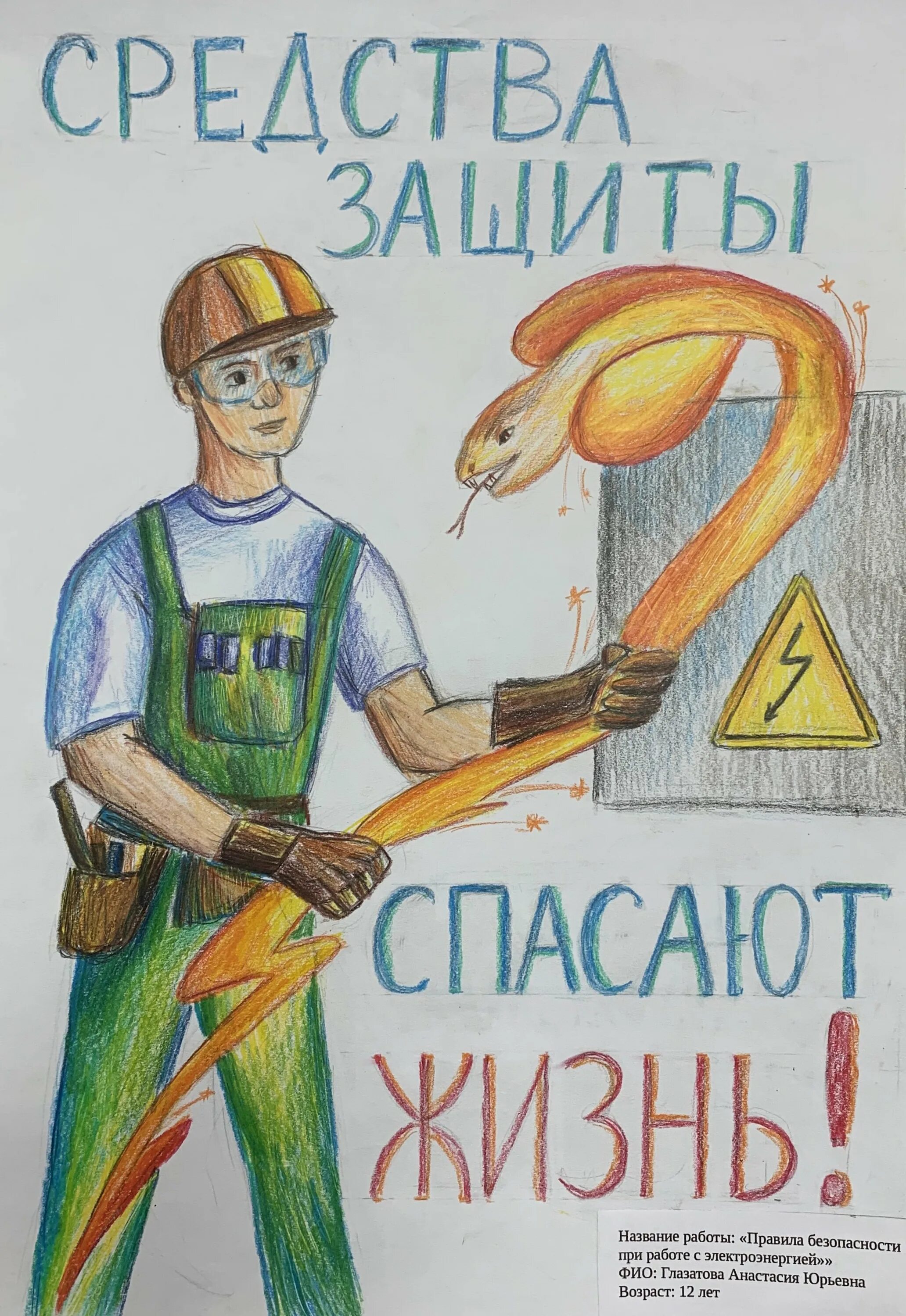 Труд глазами ребенка рисунок. Охрана труда глазами детей рисунки. Безопасный труд глазами детей. Охрана руда глазами детей. Охрана труда рисунок.