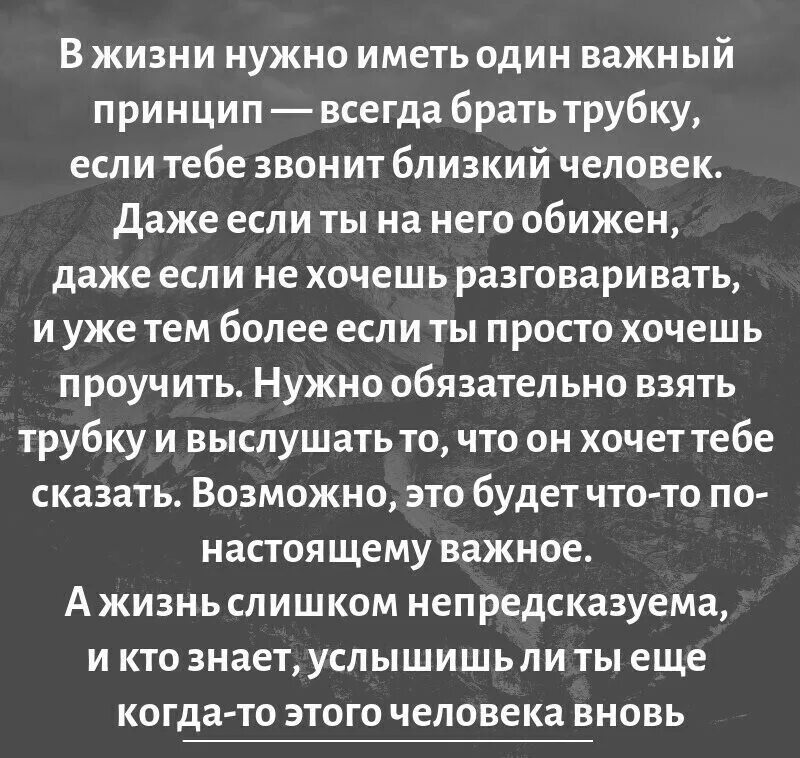 В жизни надо иметь свое служение. В жизни нужно иметь один важный принцип всегда. Даже если ты сильно обижен на человека ответь на его. Всегда отвечайте на звонки даже если вы обижены. Всегда берите трубку когда звонят.