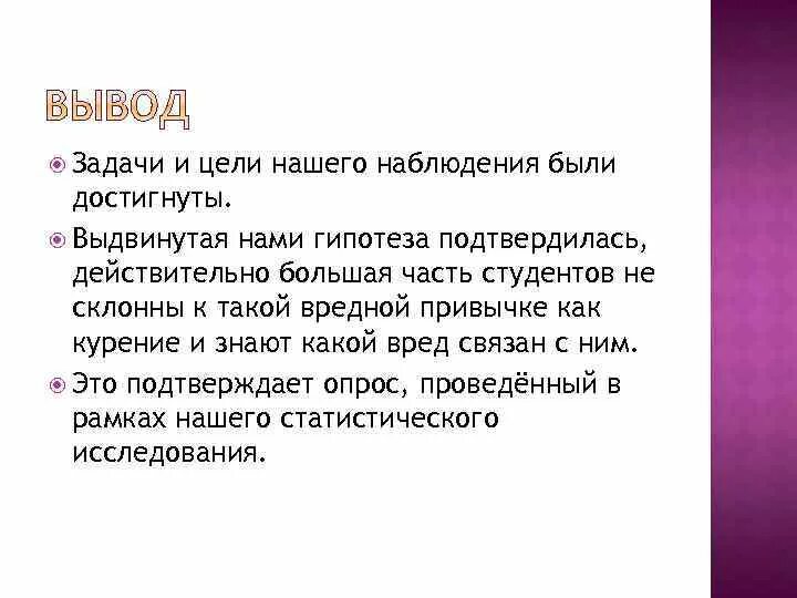 Почему нужно быть наблюдательным сочинение соколов микитов. Цель задачи гипотеза. Гипотеза на тему курения. Гипотеза к проекту про курение. Табакокурение гипотеза.