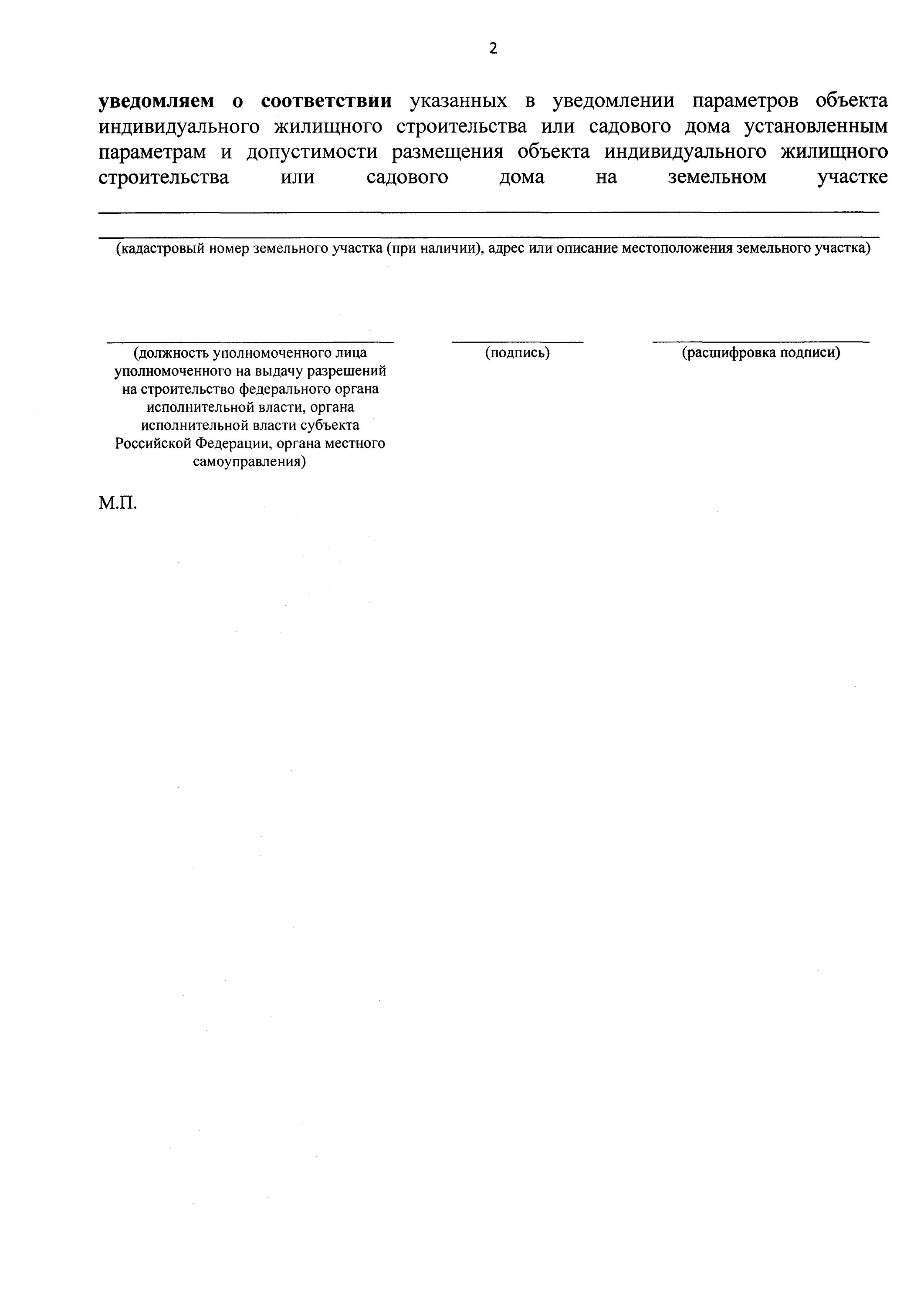 Уведомление о соответствии построенного дома. Уведомление о соответствии построенного объекта. Уведомление о соответствии параметров планируемого строительства. Уведомление о соответствии построенного объекта ИЖС.