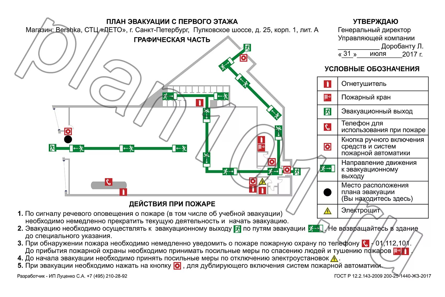 Лето план магазинов. План эвакуации при пожаре. Планы эвакуации фотолюминесцентные. ТРК лето план.