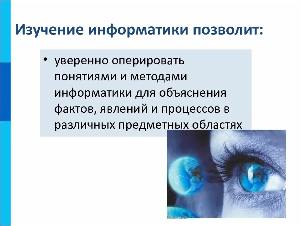 Информатика объяснение