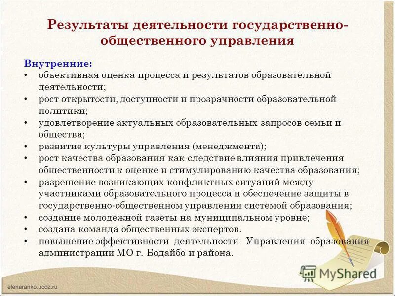 объективная оценка образовательных результатов. сфера применения результатов проекта. достижение становления модератором увпимеув. оценочные процедуры качества образования в школе. процесс оценивания деятельности учащихся.