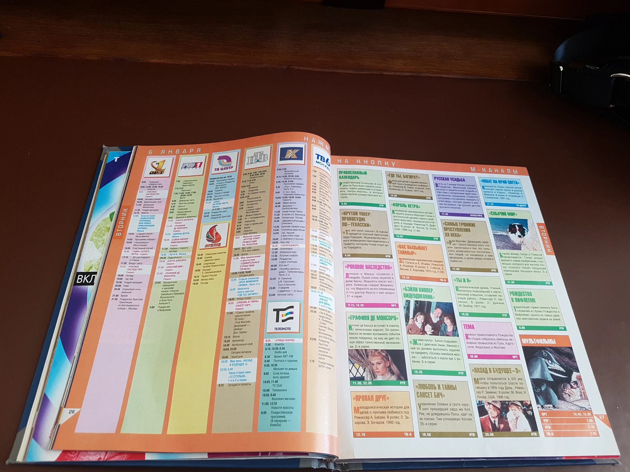 Программа 1998. Программа передач 1998. тв программа 1998 года программа. телепрограмма орт 1998.