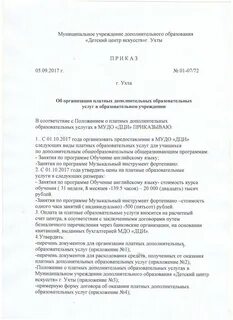 Положение о платных услугах учреждения