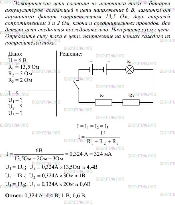 Физика 8 класс упр 42. Электрическая цепь состоит из. Электрическая цепь 8 класс физика. Задачи по физике по цепям 8 класс с решением. Физика 8 класс параграф 48.
