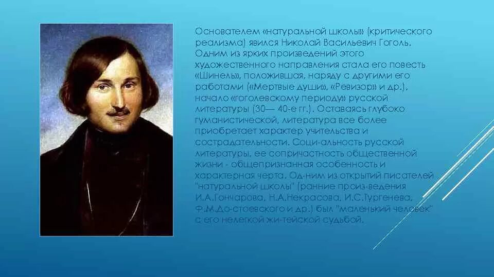 Гоголь направление в литературе