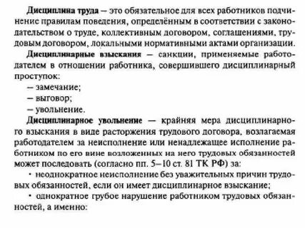 Неисполнение работником трудовых обязанностей
