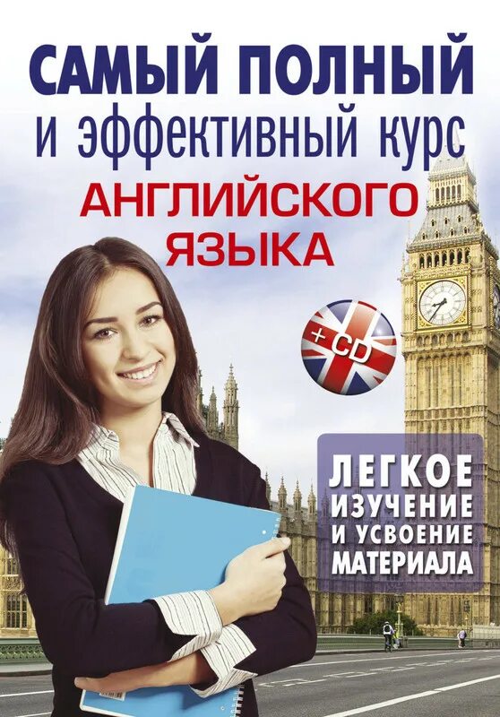 Изучение английского языка реклама. Школа иностранных языков. Ускоренные курсы английского языка. Курсы английского языка. Иностранные языки в школе.