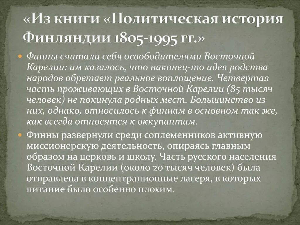Территория финляндии. История образования в финляндии. Финляндия название государства. Сообщение о финляндии. Финляндия история страны кратко.
