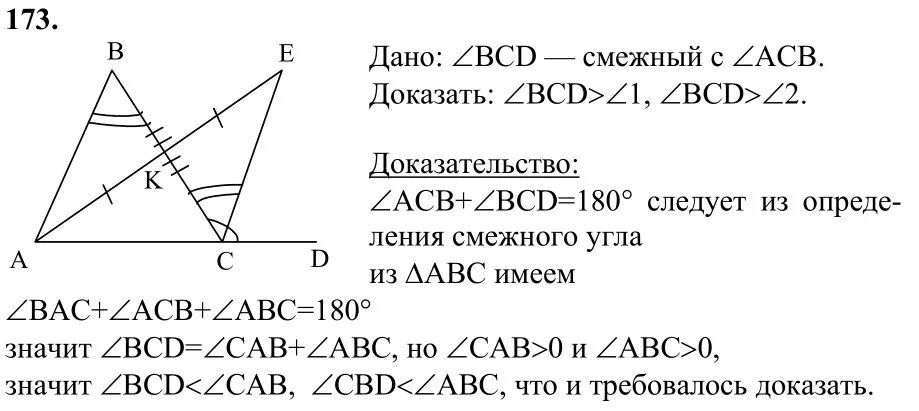 Геометрия 7 9 класс атанасян 633. Геометрия 7 класс номер 173.