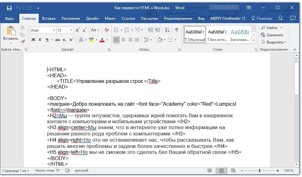 Изменить docx. Html в ворд. Html документ в ворд. Как сделать скрытый текст в Ворде. Документ в формате html.