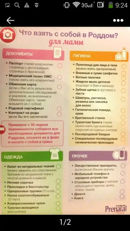 Необходимое в роддом для мамы. Список в роддом. Необходимые вещи в роддом. Список в роддом для мамы и ребенка. Список вещей для новорожденного и мамы.