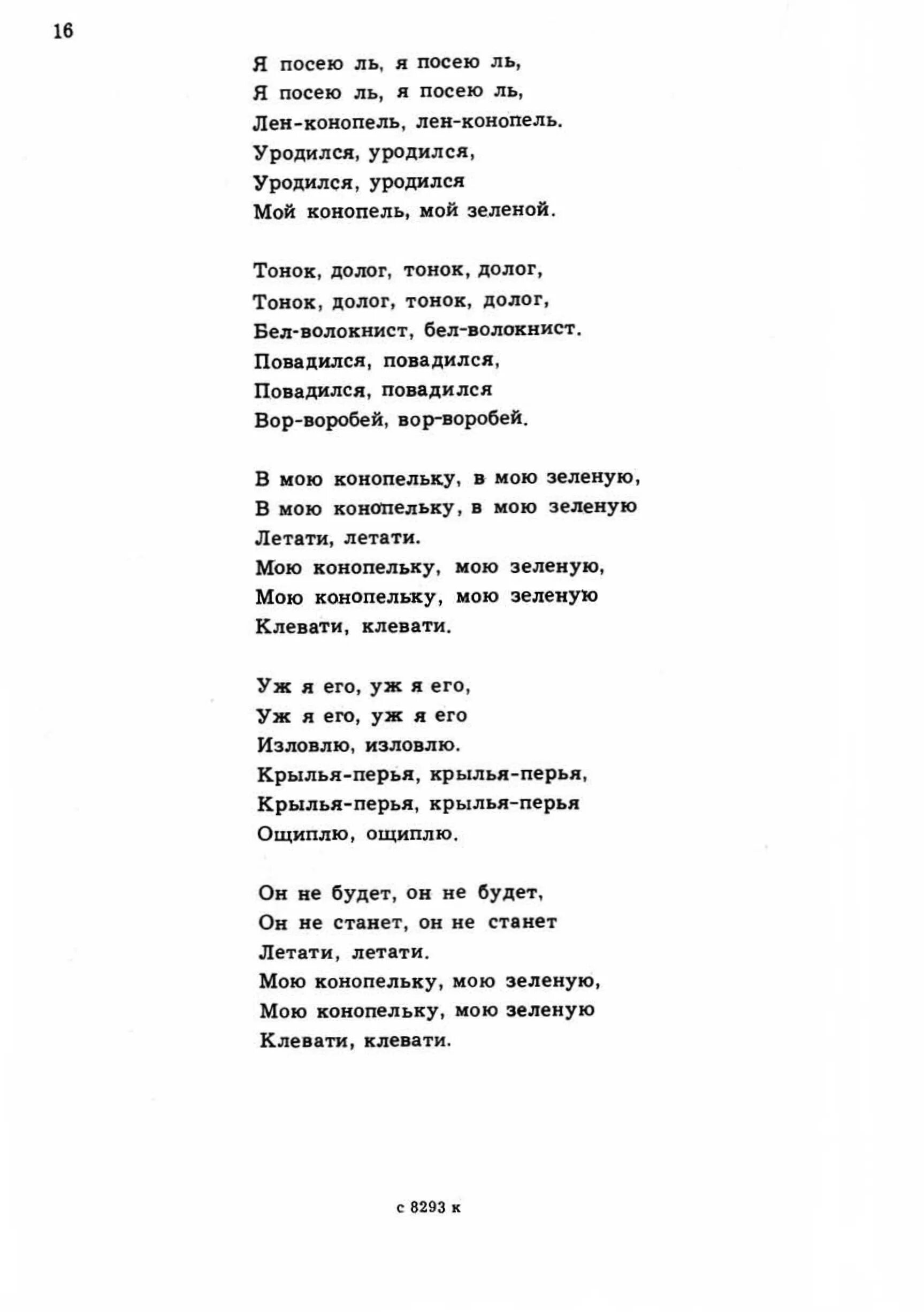 Лен лен песня текст. Песни про лён текст. Текст песни лен лен мой лен. Посеяли лен за рекою текст. Песни про ленок