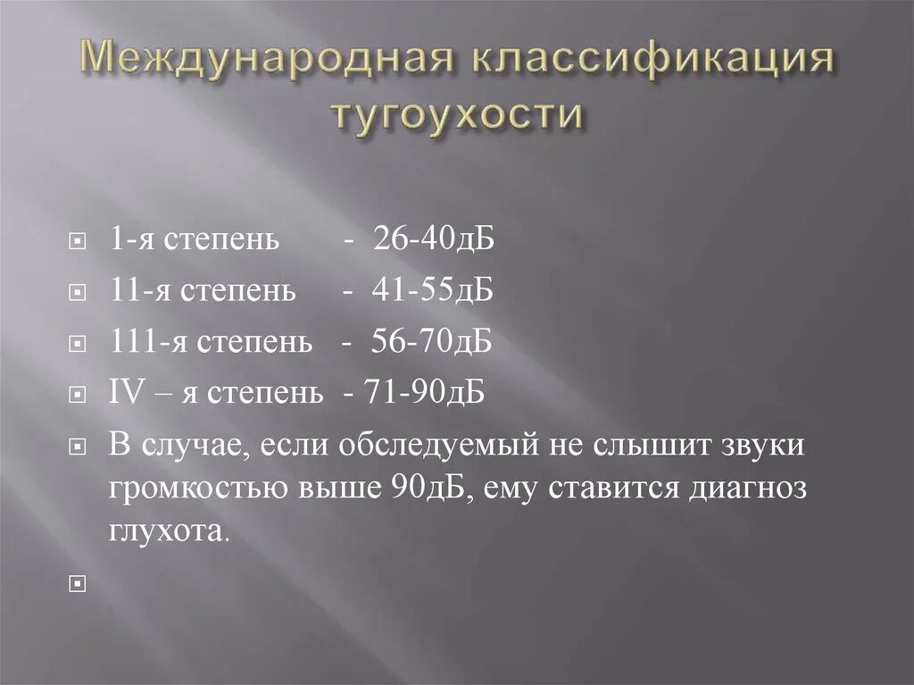 Степень глухоты инвалидность
