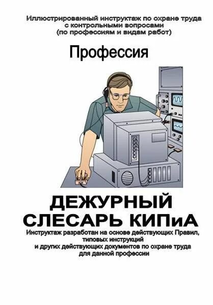 Дежурный слесарь. Кипиа приколы. плакаты кипиа. слесарь кипиа плакаты. шутки про кипиа.