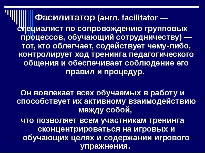 Фасилитатор. Фасилитатор картинка. Фасилитатор кто это. Педагог фасилитатор.