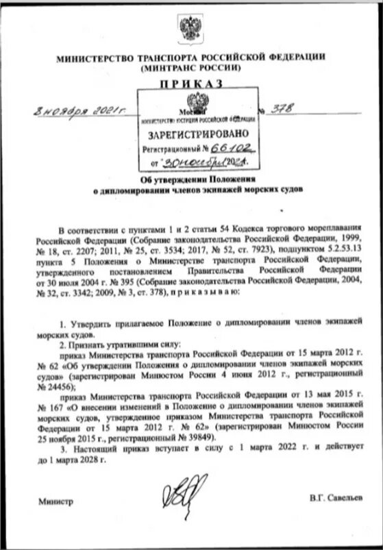 Положение о дипломировании экипажей морских судов. Судовые приказы. Положение о дипломировании экипажей морских судов. Правовой статус экипажа морского судна. Положение о дипломировании экипажей морских судов.