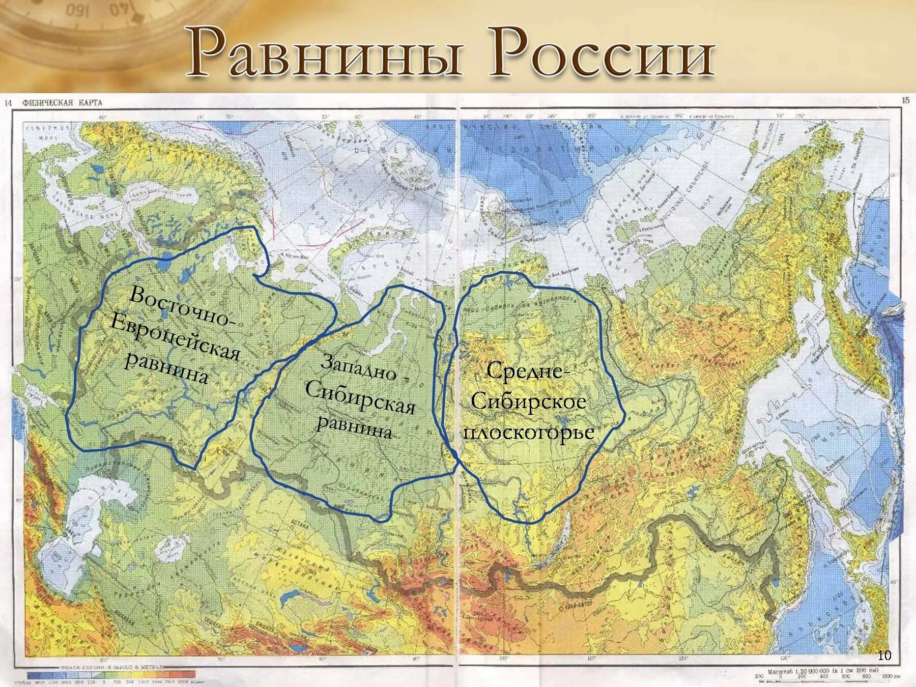 Алтай в какой части россии. Карта России географическая крупная физическая. Западно-Сибирская низменность на карте России. Карта России географическая крупная с реками. Карта России физическая и низменности хребты.