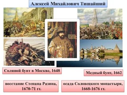 Бунты при алексее михайловиче