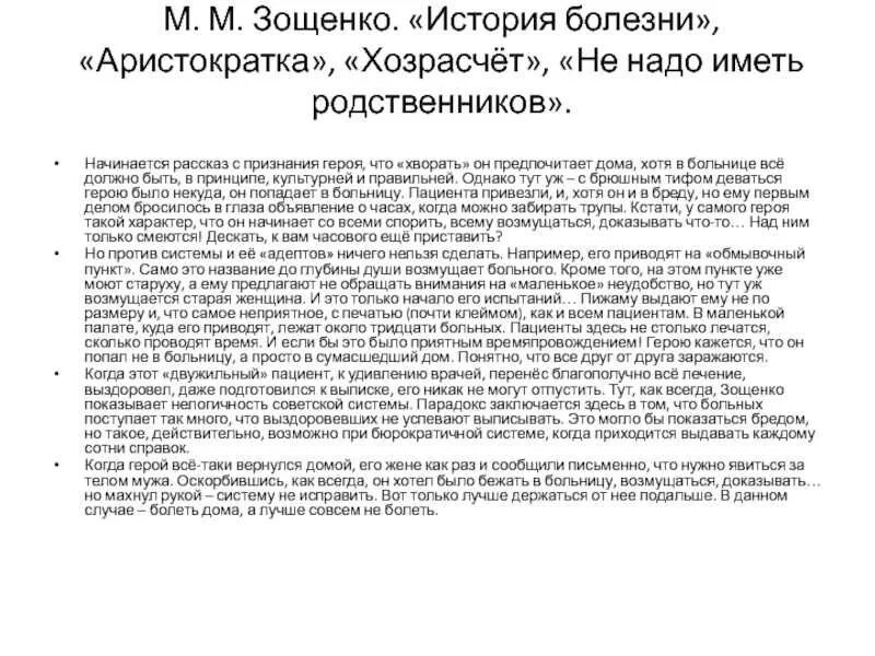 История болезни плакат. Краткий рассказ " история болезни". М М Зощенко история болезни. Рассказ Зощенко история болезни. Не надо иметь родственников Зощенко.