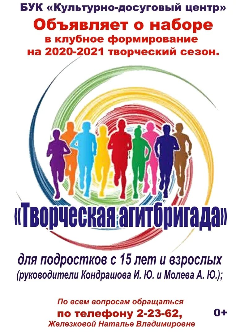 Название клубных формирований