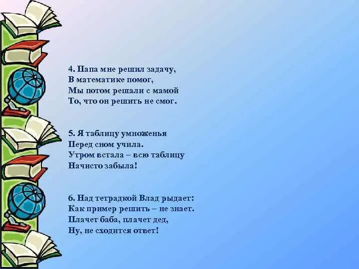 Частушки про папу. Частушки про отца. Частушки про пап. Частушки про математику.