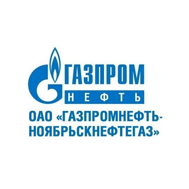 Ооо газпромнефть инн. Газпромнефть Ноябрьск Нефтегаз. АО «Газпромнефть-Ноябрьскнефтегаз» логотип. Логотип Газпромнефть ННГ.