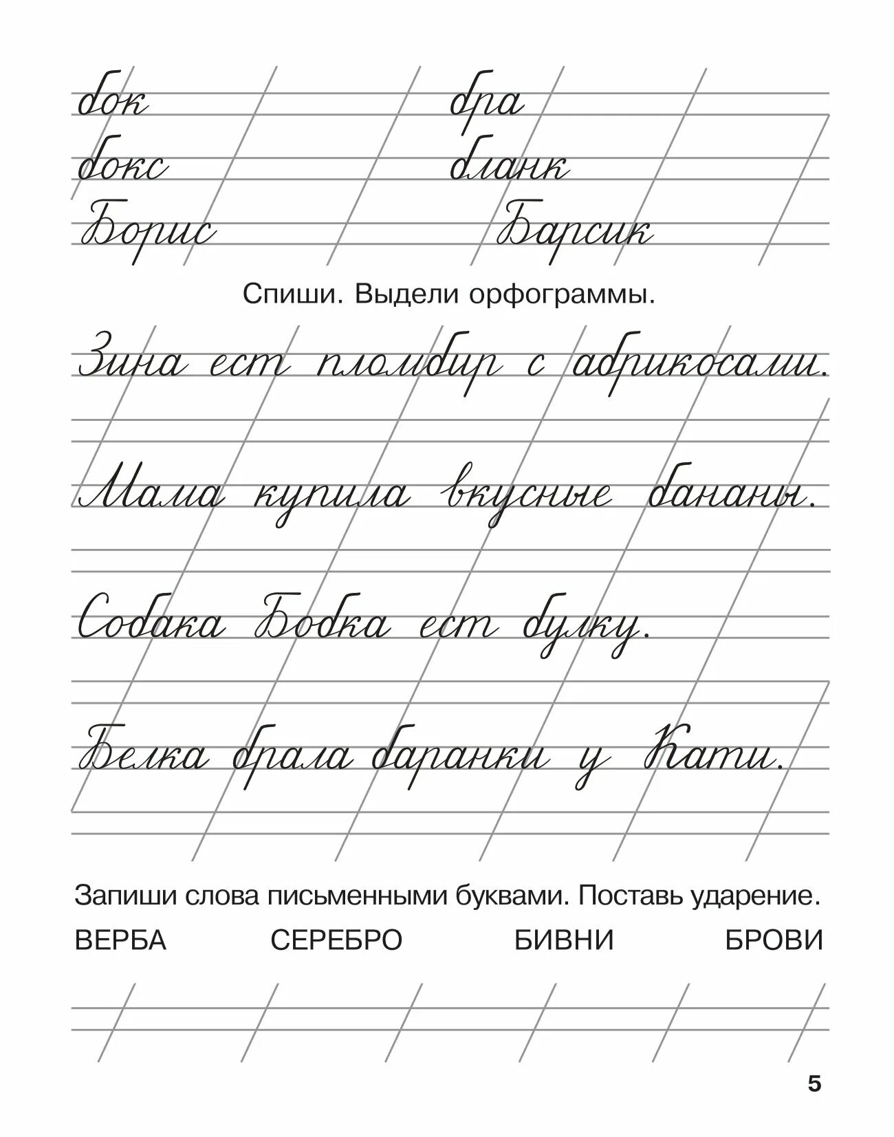 Списать прописной текст. Прописи Узорова 1 класс школа России. Нефедова Узорова Мои школьные прописи. Узорова прописи для 1 класса. Прописи 1 класс Узорова Нефедова.