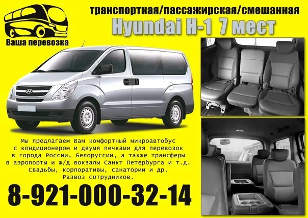 Маршрутка пестово великий новгород. Маршрутки пестова. Такси межгород боровичи великий новгород. Такси пестово. Такси межгород пестово великий новгород.