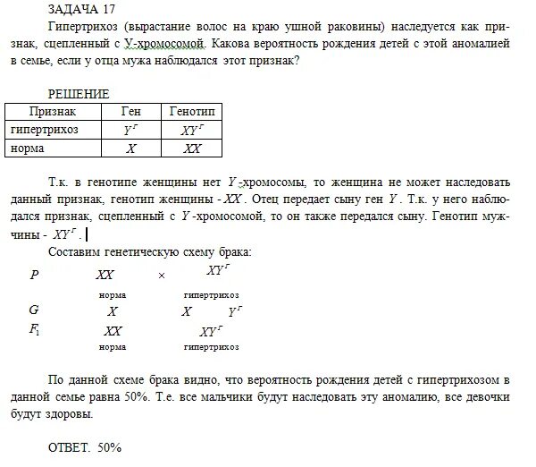 Гипертрихоз наследуется как признак. Гипертрихоз задачи по генетике. гипертрихоз задачи по генетике решение задач.