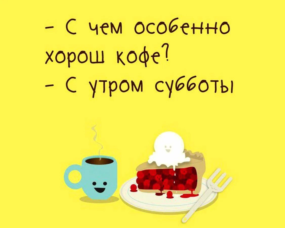 Доброго утра веселые со смыслом