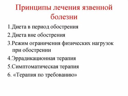При обострении язвенной болезни