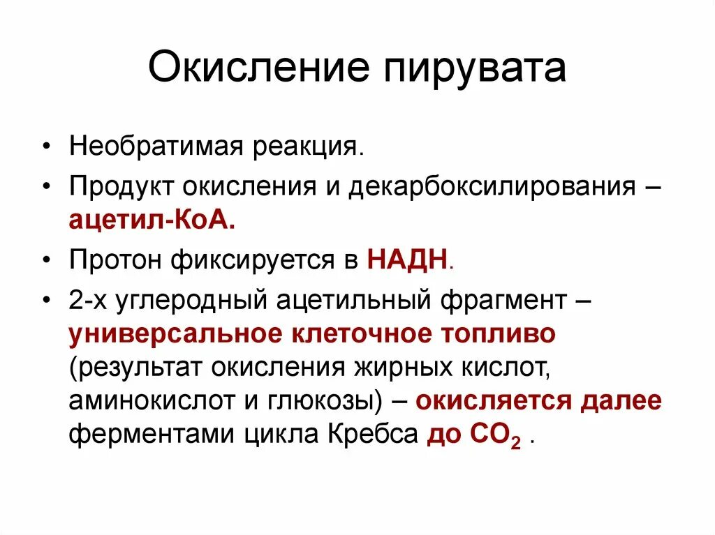 Результат окисления