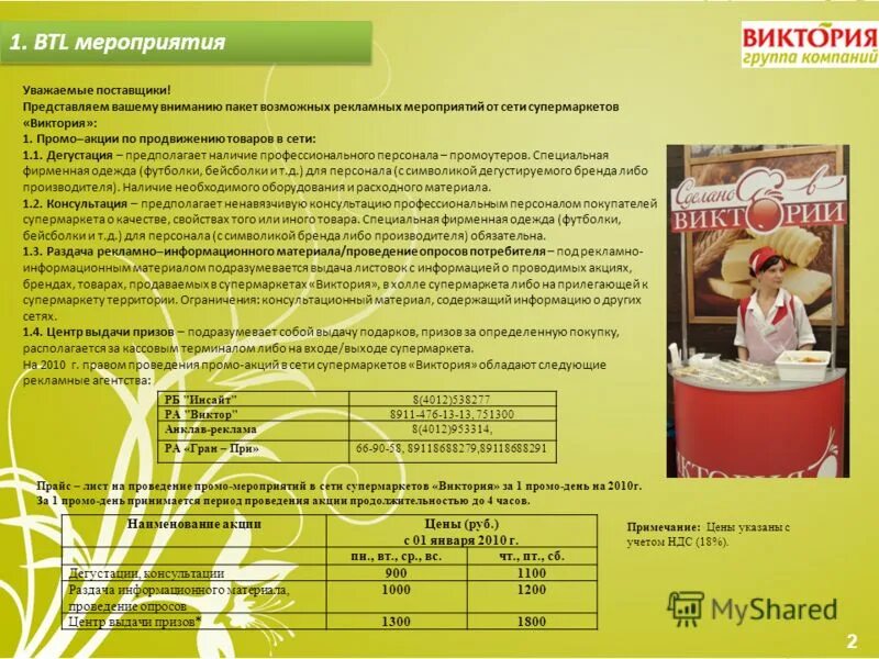 Продукты в доброцен. Характеристики магнитов. Список в магазин. В ходе специальной акции организованной сетью супермаркетов. Азбука вкуса реклама.