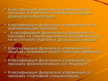 Физиологические основы классификация физических упражнений