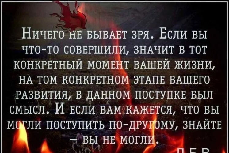 Ничего не случилось жизнь случилась. Ничего не бывает просто так цитаты. ничего не бывает вовремя стих. в жизни просто так ничего не бывает. просто ничего не бывает цитаты.