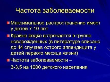 Признаки аппендицита у ребенка 10 лет