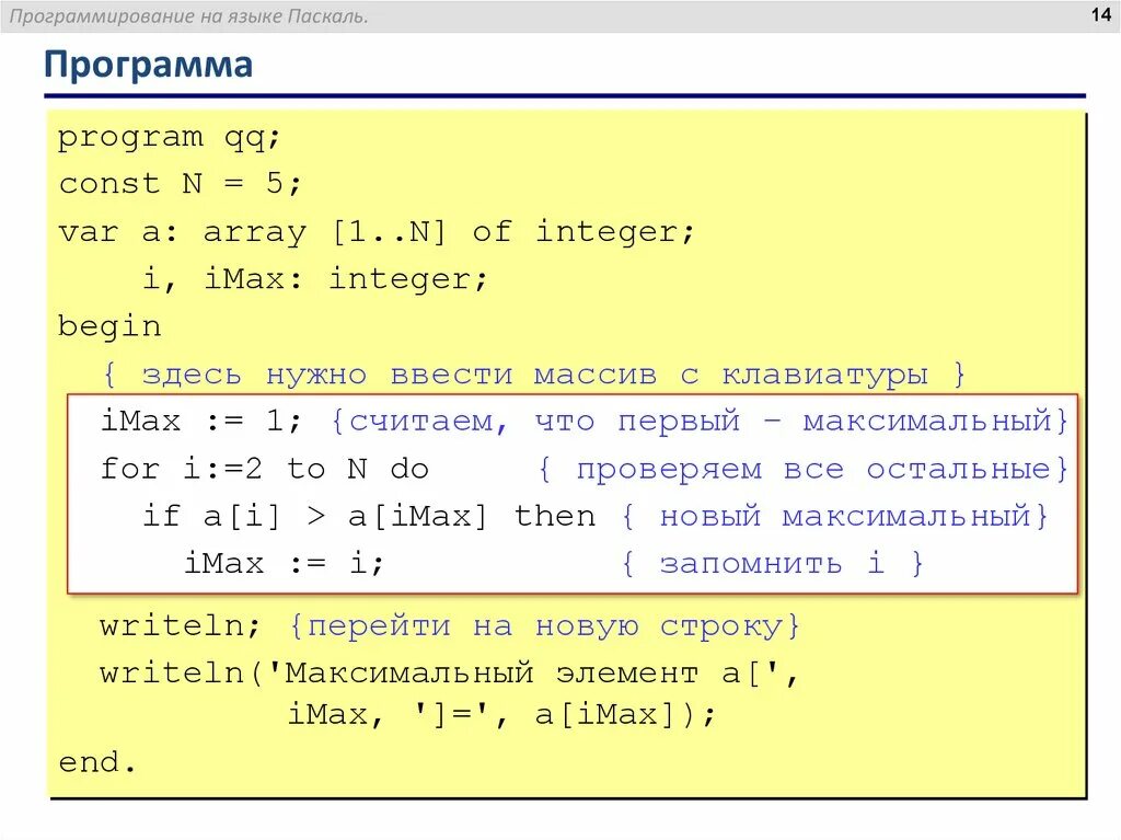 Паскаль (язык программирования). Программа на языке Паскаль пример. Паскаль язык программирования примеры. Программу на языке программирования Pascal.