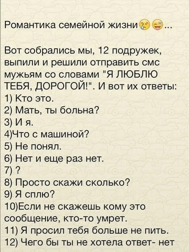 Приколы написанные. Шутки любимому мужчине. приколы со словами. шутки для любимого мужчины. смешные приколы написанные.
