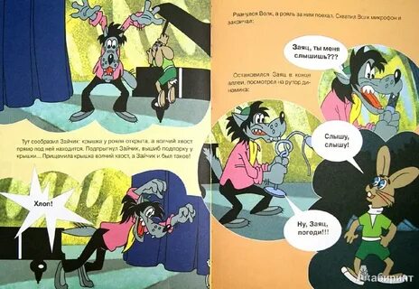 Ну погоди 1 читать