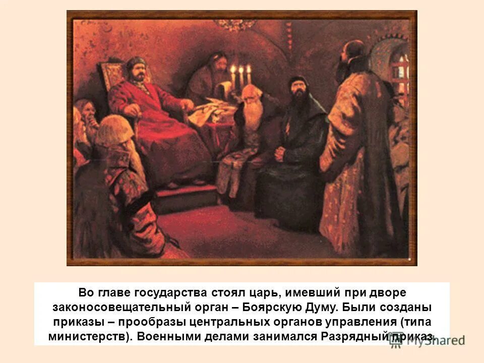 После того как простоял царь три дня. После того как простоял царь три дня. Боярская дума иван 3. После того как простоял царь три дня. Тест лермонтов песня про купца калашникова 7.